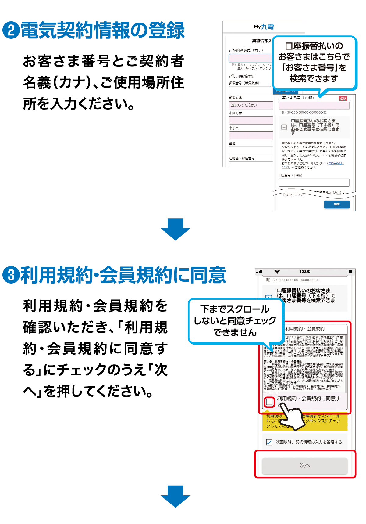 ❷電気契約情報の登録｜お客さま番号とご契約者名義（カナ）、ご使用場所住所を入力ください。｜口座振替払いのお客さまはこちらで「お客さま番号」を検索できます｜❸利用規約・会員規約に同意｜利用規約・会員規約を確認いただき、「利用規約・会員規約に同意する」にチェックのうえ「次へ」を押してください。｜下までスクロールしないと同意チェックできません