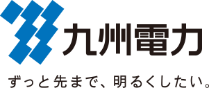 九州電力 ずっと先まで、明るくしたい。