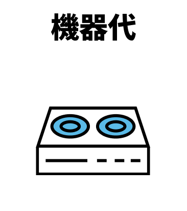 機器