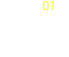 STEP01 まずはご相談