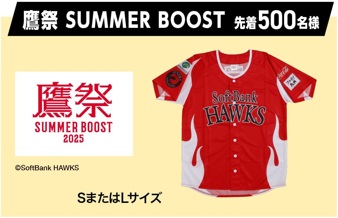 鷹祭 SUMMER BOOST 先着500名様｜SまたはLサイズ｜©SoftBank HAWKS