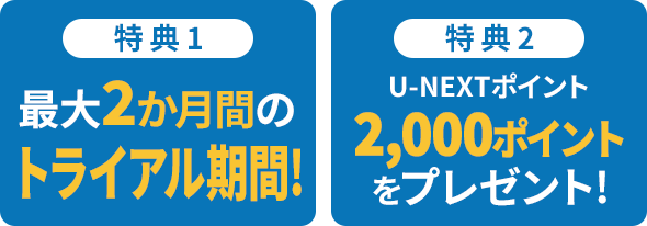 特典