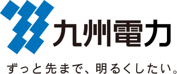 九州電力 ずっと先まで、明るくしたい。