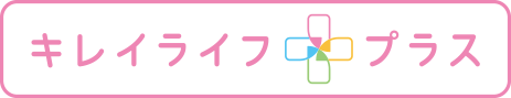 キレイライフプラスのロゴ