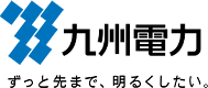 九州電力 ずっと先まで、明るくしたい。