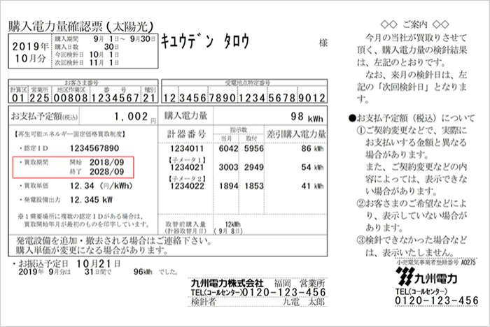 検針票明細