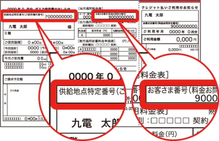 ガスご使用量のお知らせ