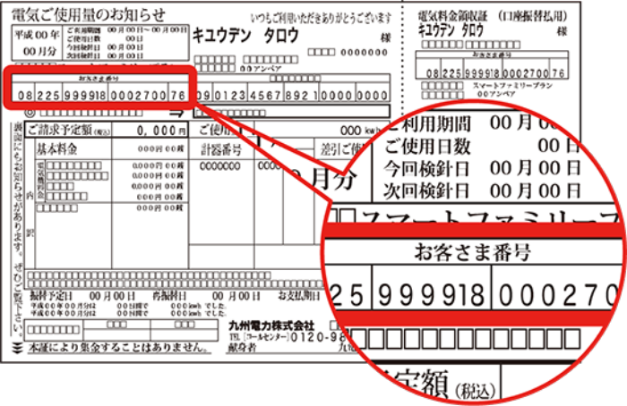 電気ご使用量のお知らせ