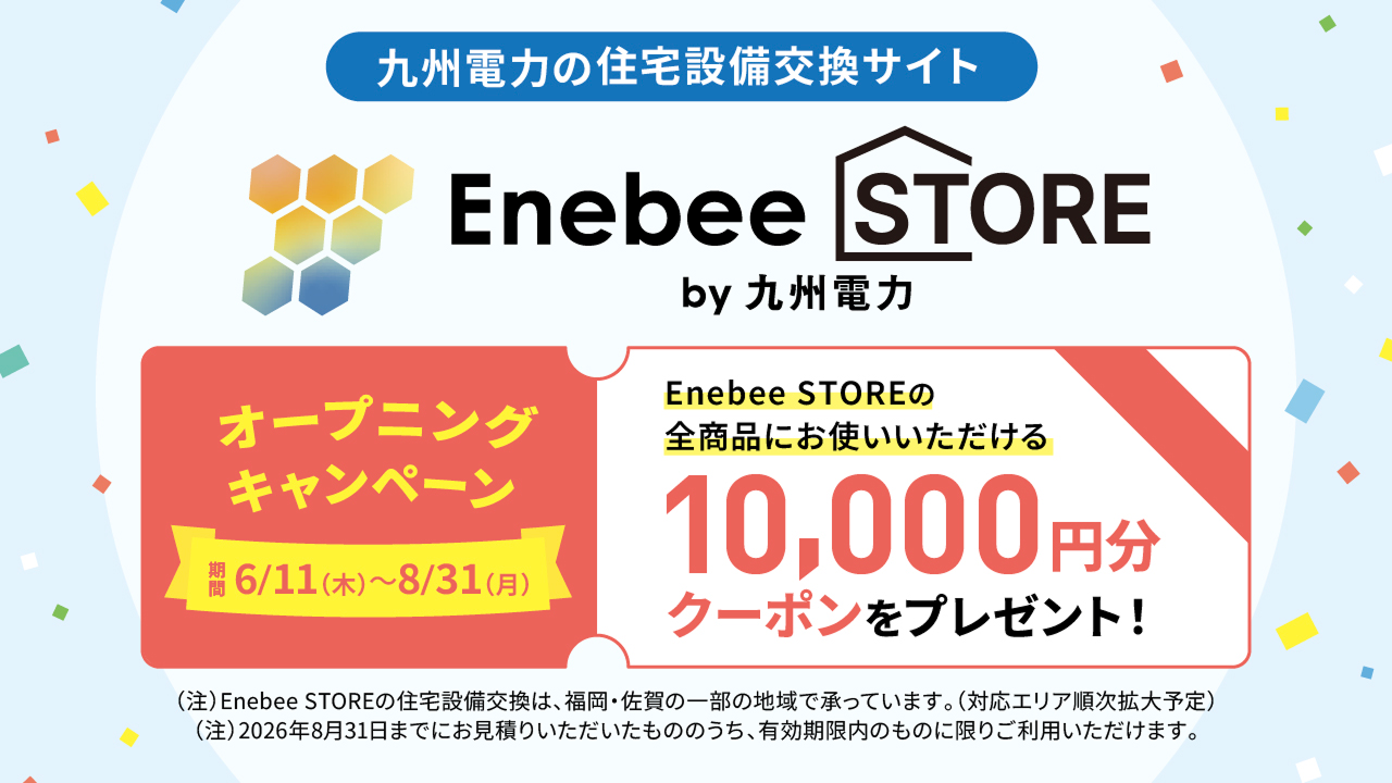 https://product.kyuden.co.jp/?utm_source=customer&utm_medium=referral&utm_campaign=customer_fv_banner