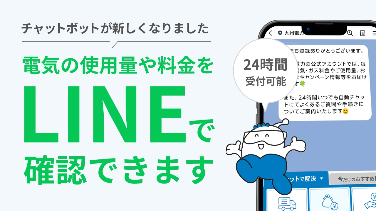 チャットボットが新しくなりました