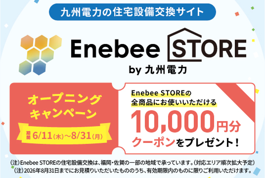 https://product.kyuden.co.jp/?utm_source=customer&utm_medium=referral&utm_campaign=customer_fv_banner
