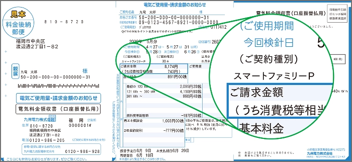 電気ご使用量・請求金額のお知らせ（ハガキ）のイメージ