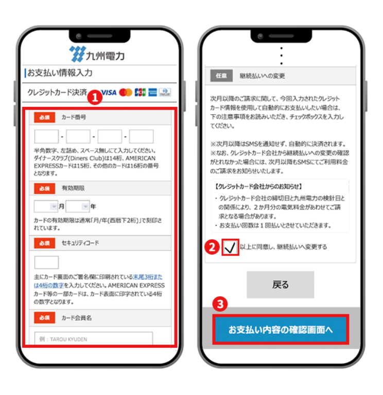 クレジットカード情報入力画面