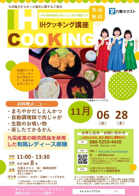 【きゅうでんｅ－住まいる福岡】11月イベント情報♪