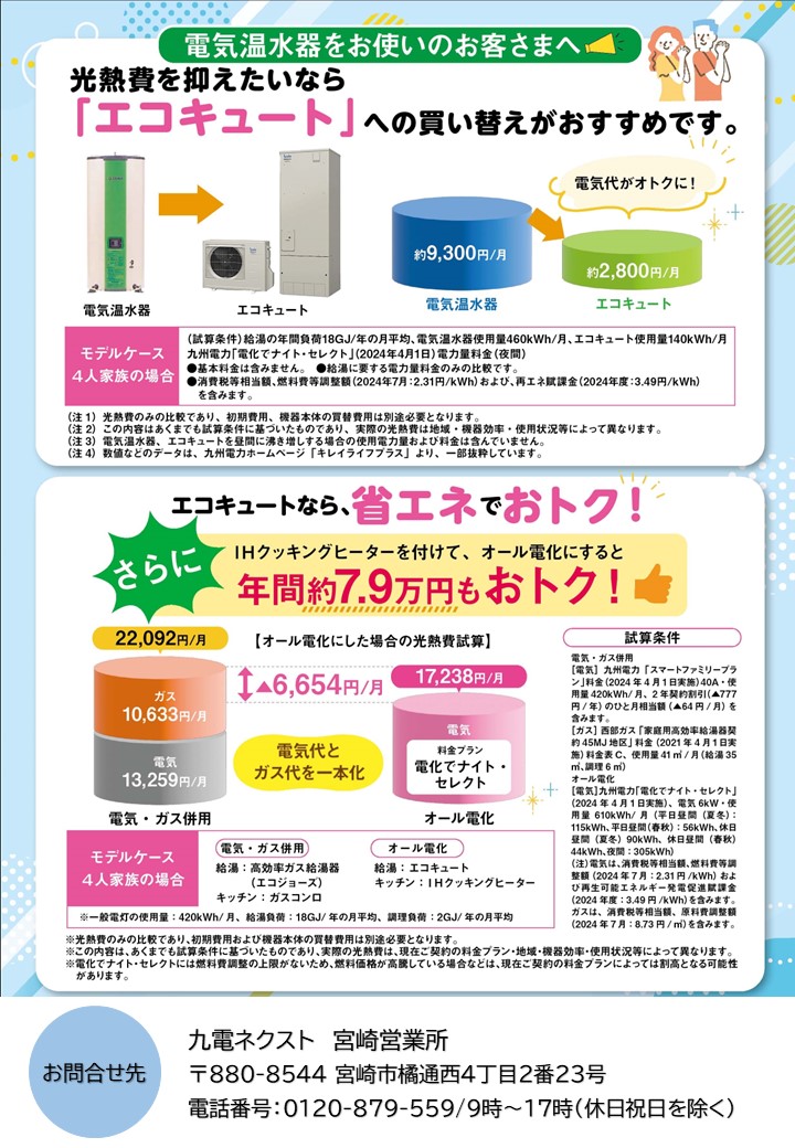 電気温水器をお使いのお客さまへ