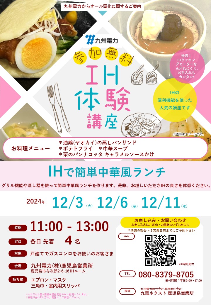 【鹿児島】IHで簡単中華風ランチ