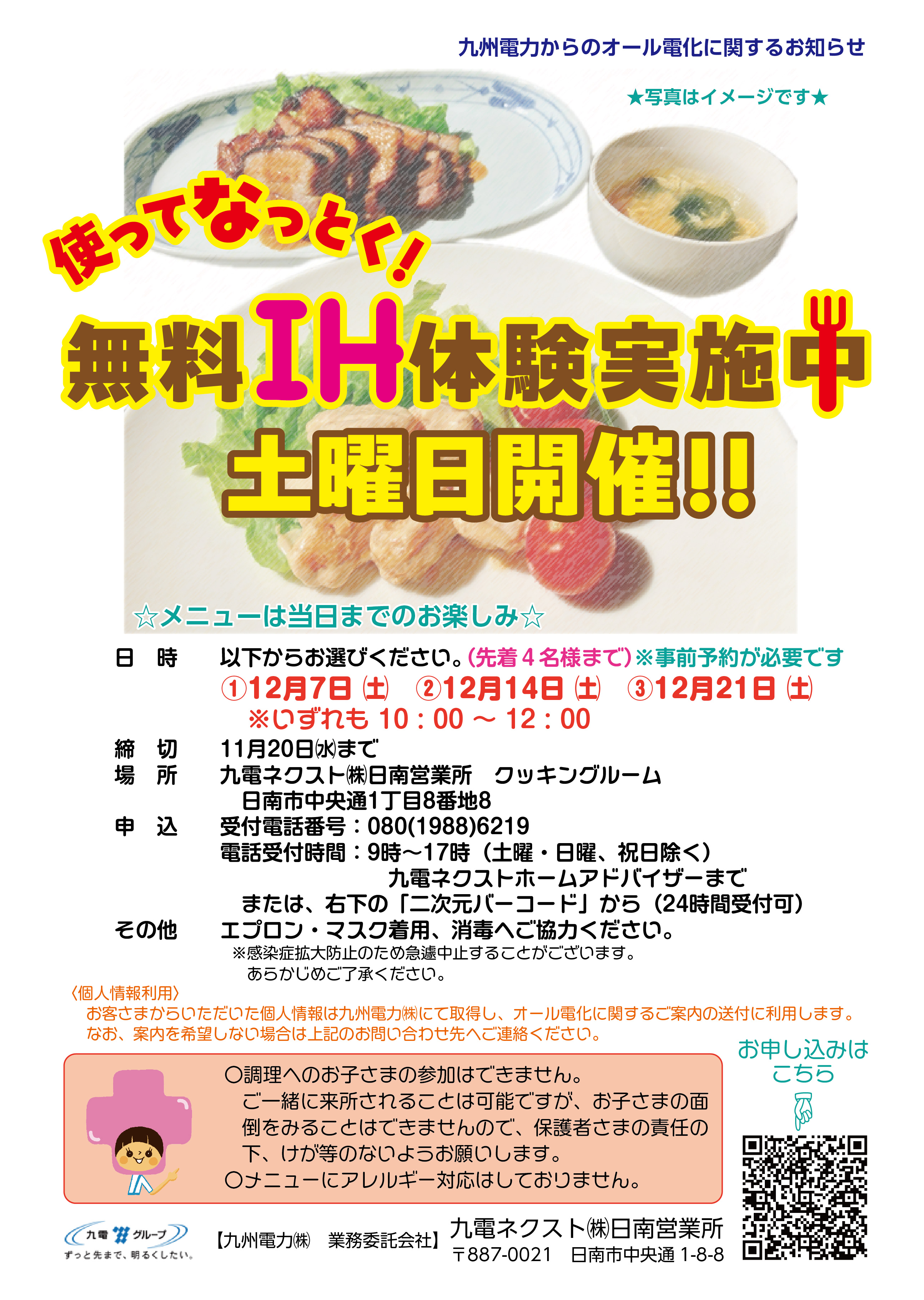 【日南】使ってなっとく！無料ＩＨ体験実施中 土曜日開催!!