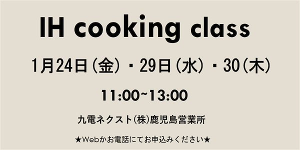 【鹿児島】IHで簡単中華風ランチ