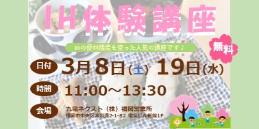 【福岡】きゅうでんｅー住まいる福岡３月イベント情報♪