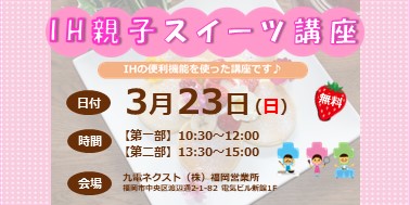 【福岡】きゅうでんｅー住まいる福岡 3月イベント情報♪	