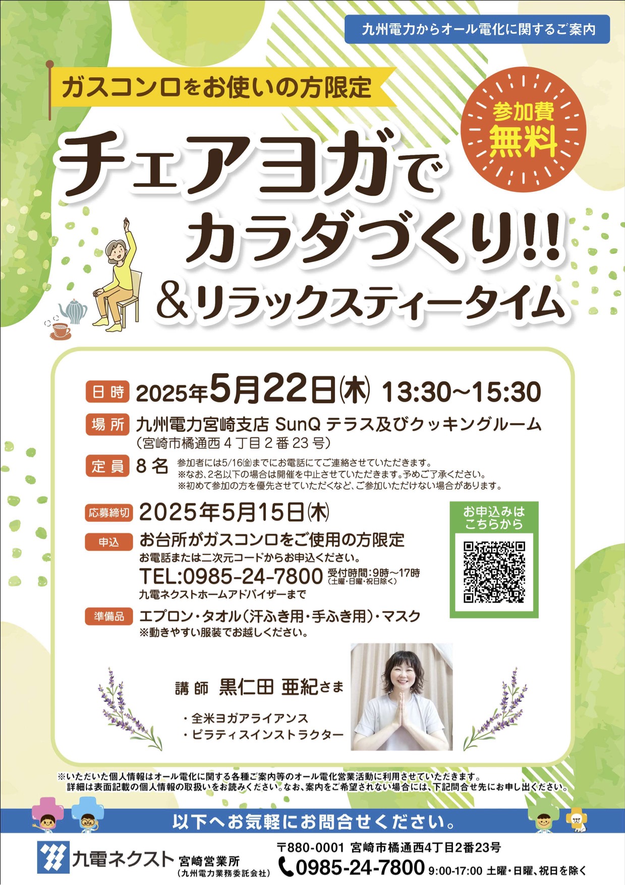 チェアヨガでカラダづくり!!&リラックスティータイムのご案内