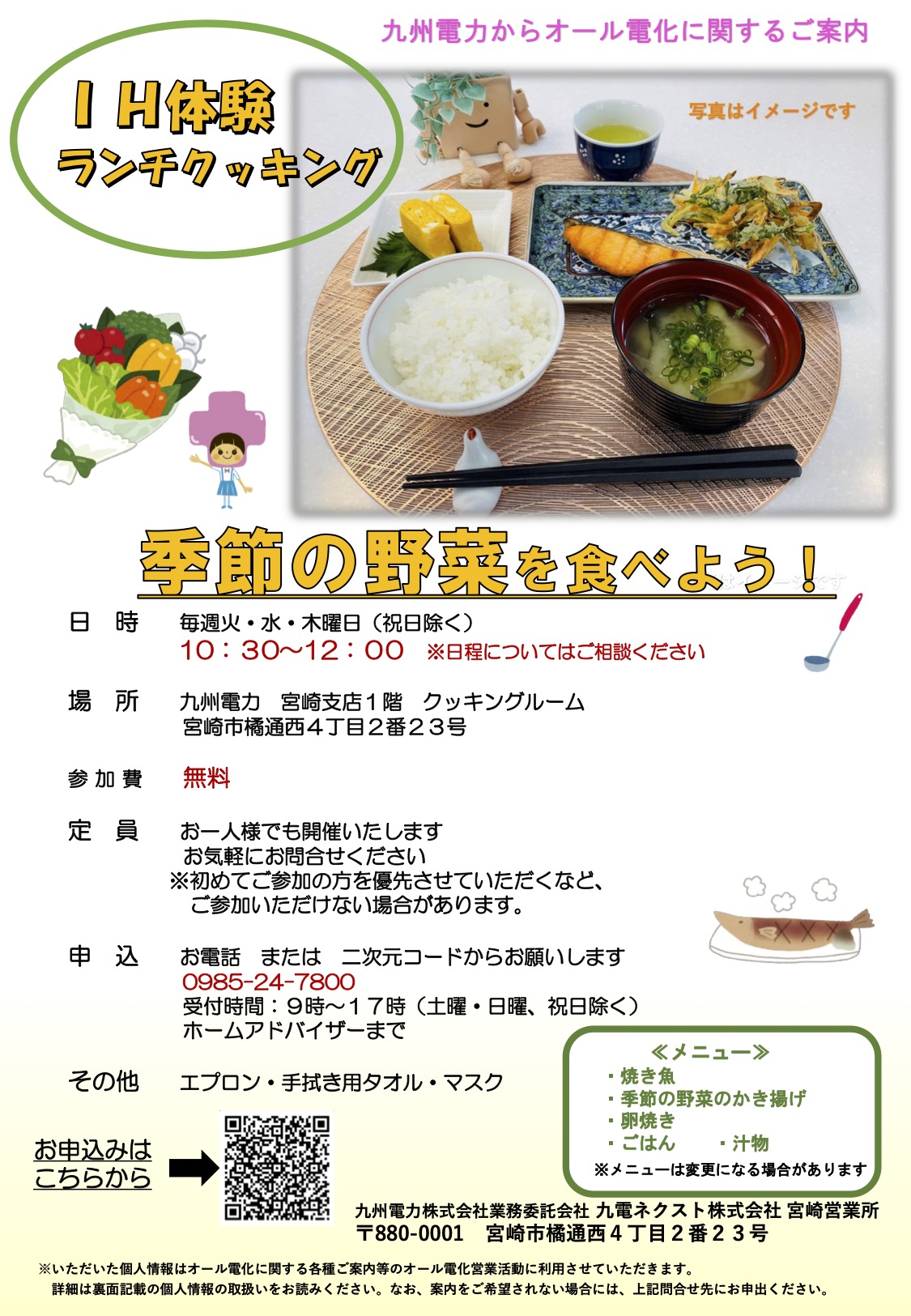 IHクッキング講座のご案内