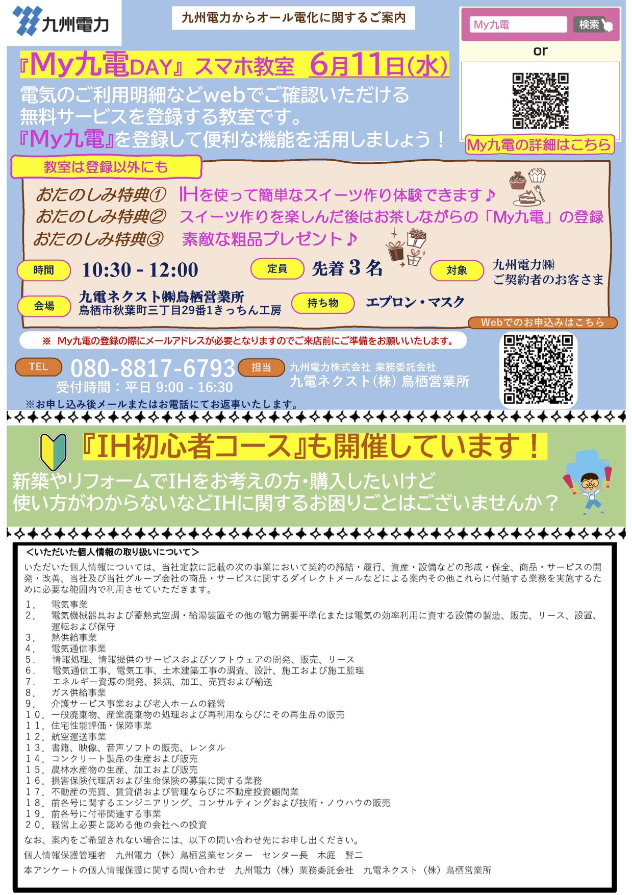 IHクッキング講座のご案内