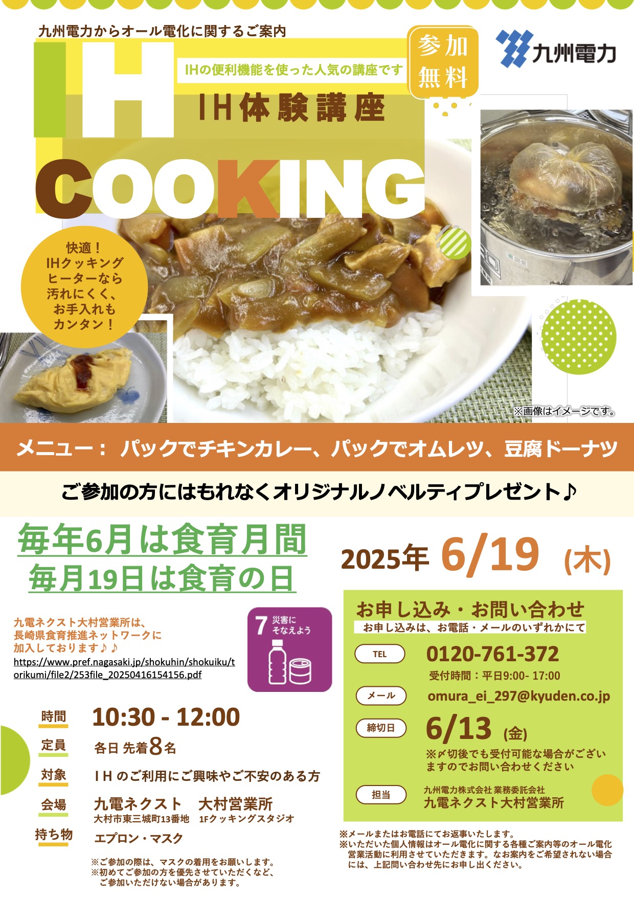 IH体験講座のご案内