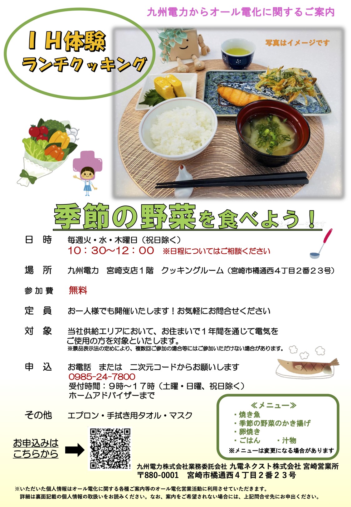 IHクッキング講座のご案内