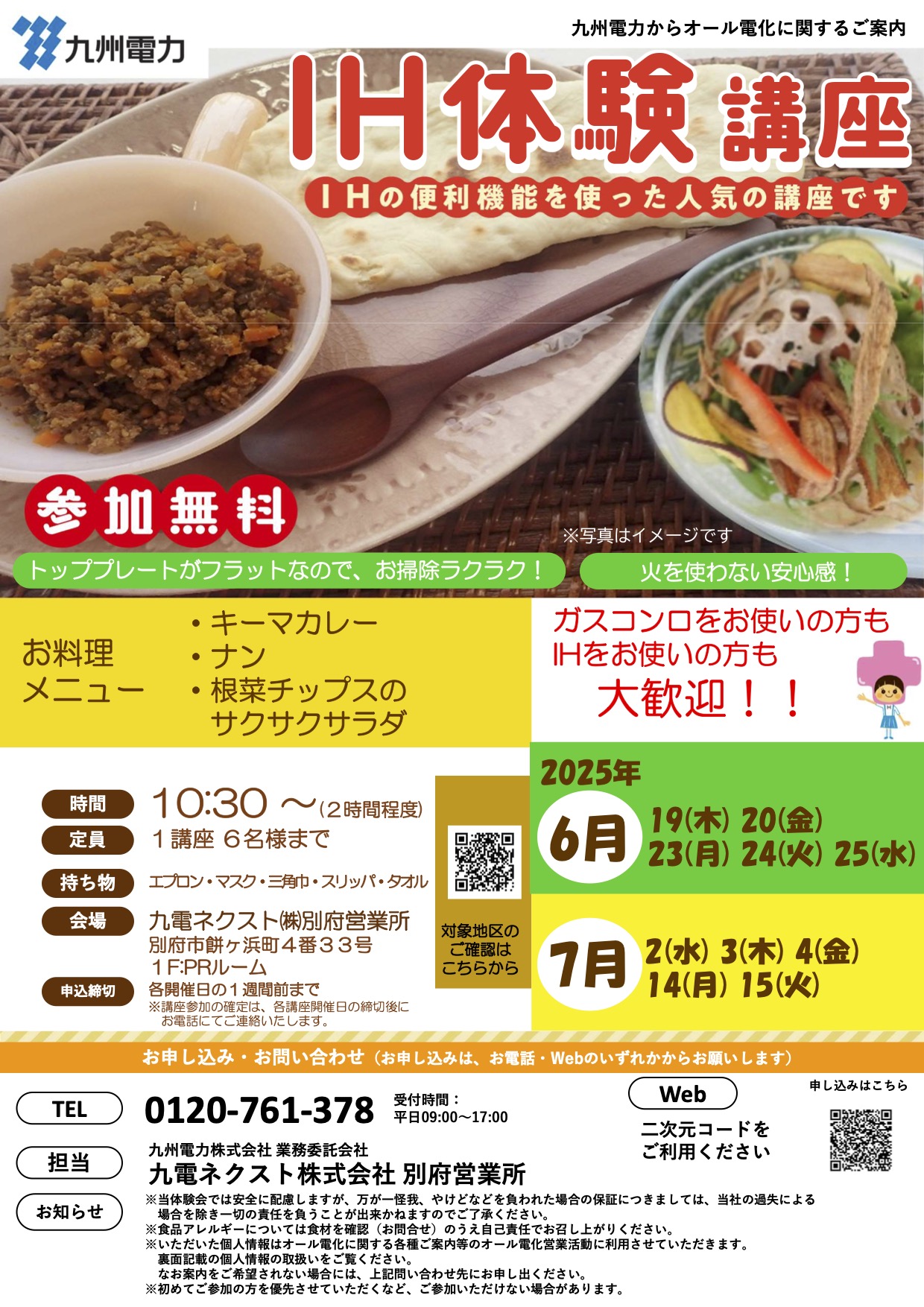 IHクッキング講座のご案内