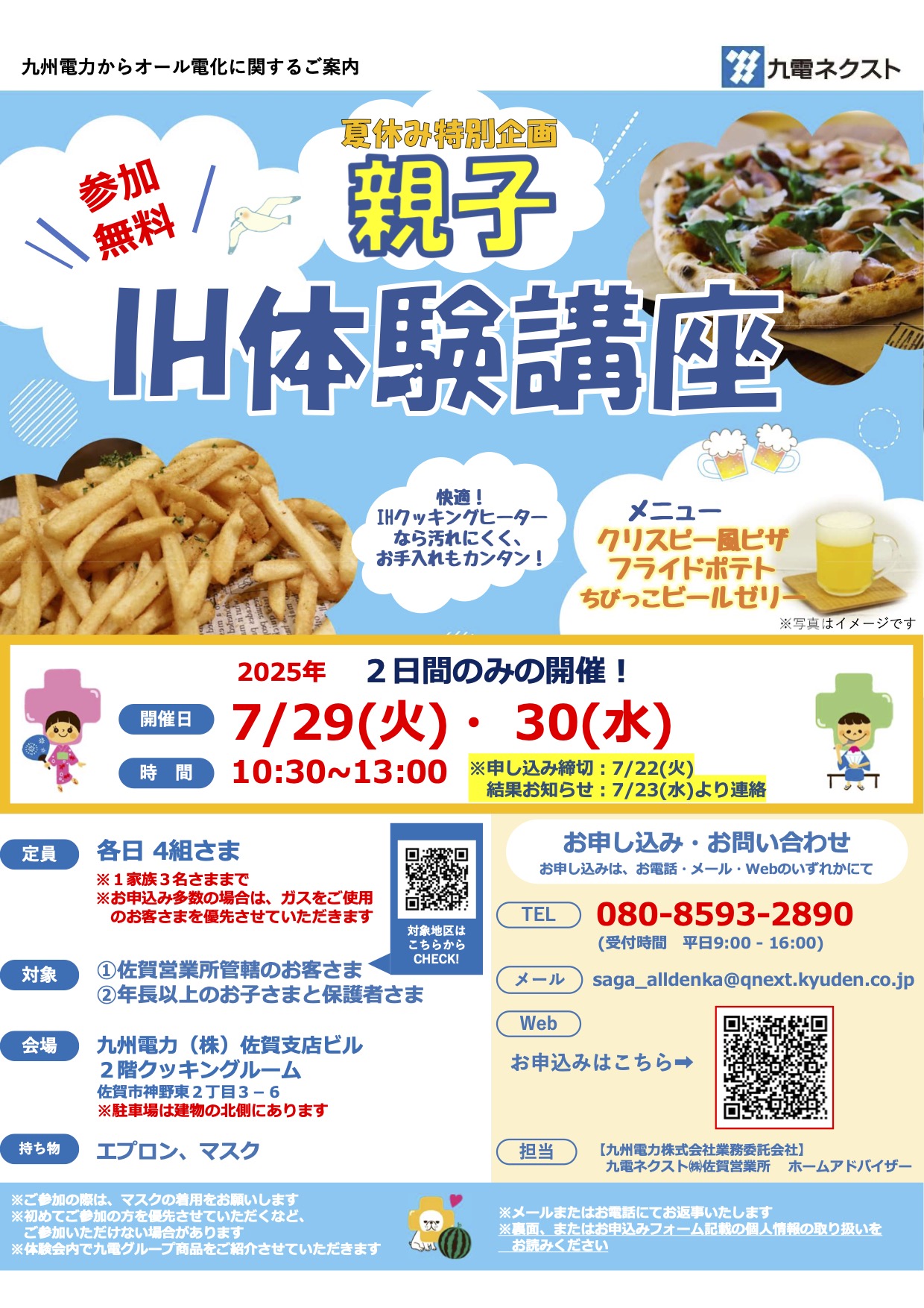 IHクッキング講座のご案内
