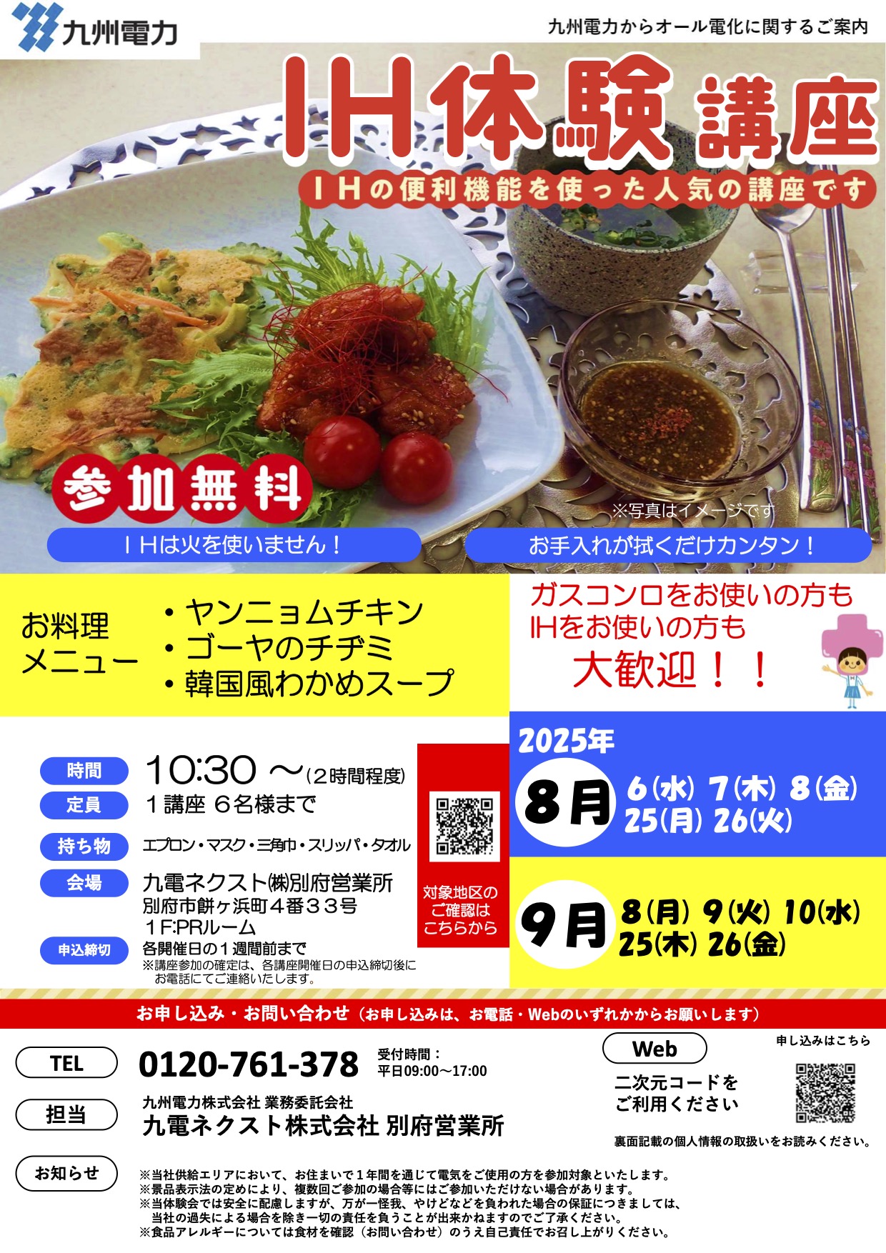 IHクッキング講座のご案内
