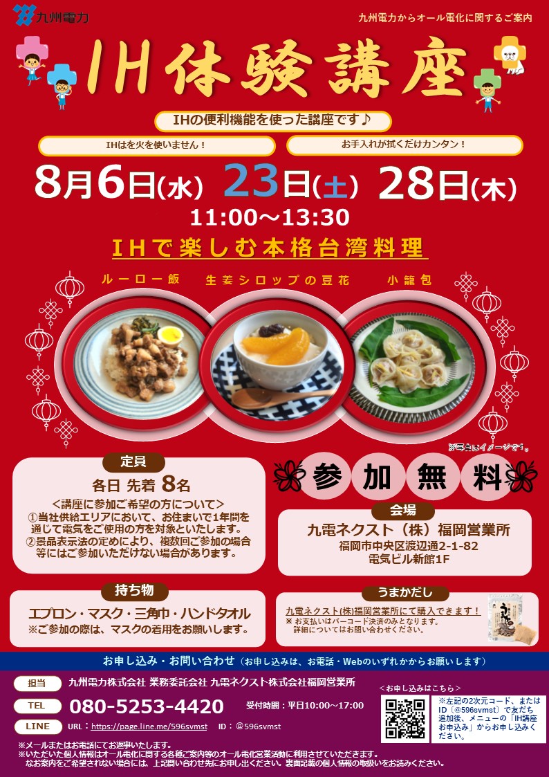 IHクッキング講座のご案内