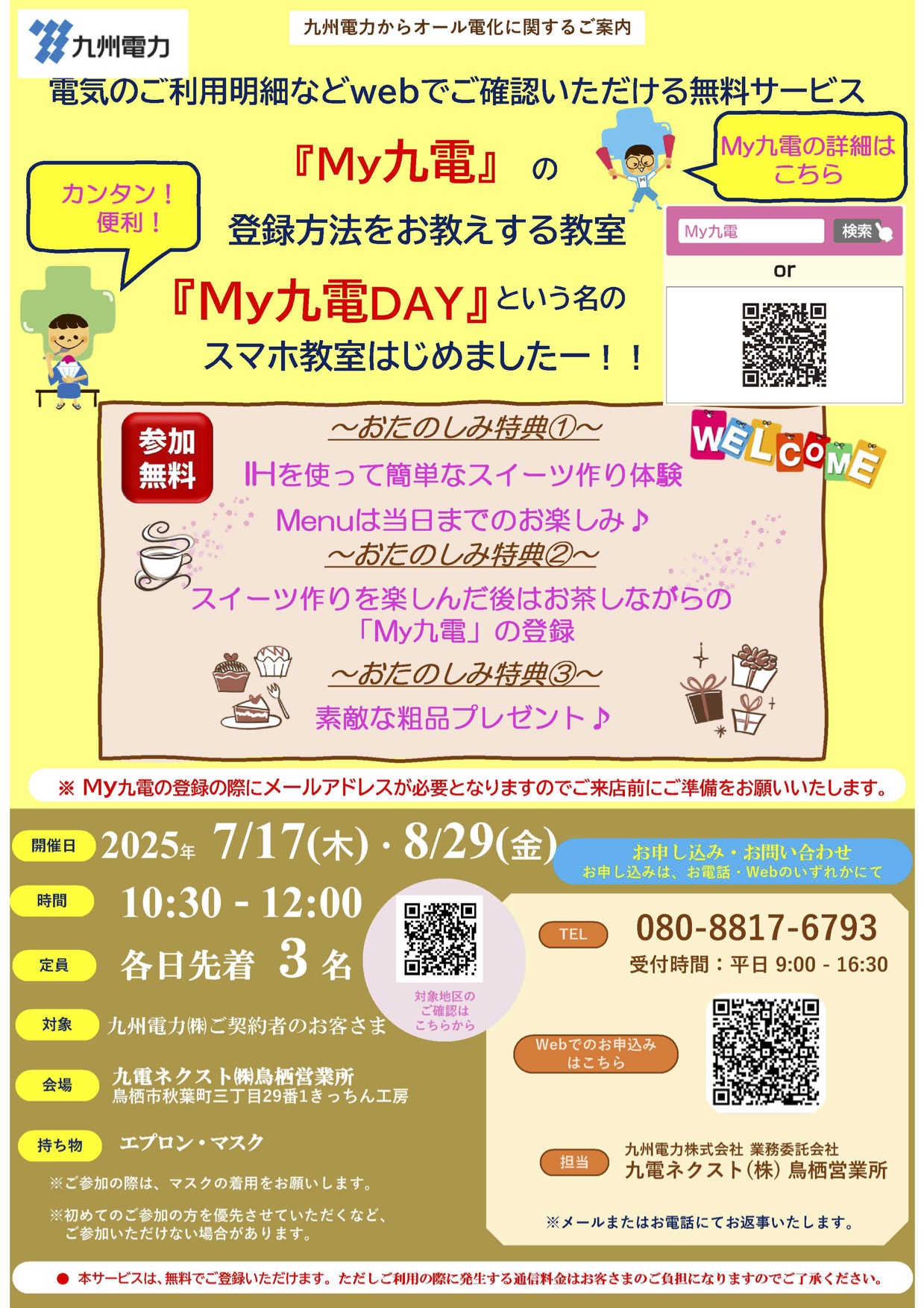 IHクッキング講座のご案内