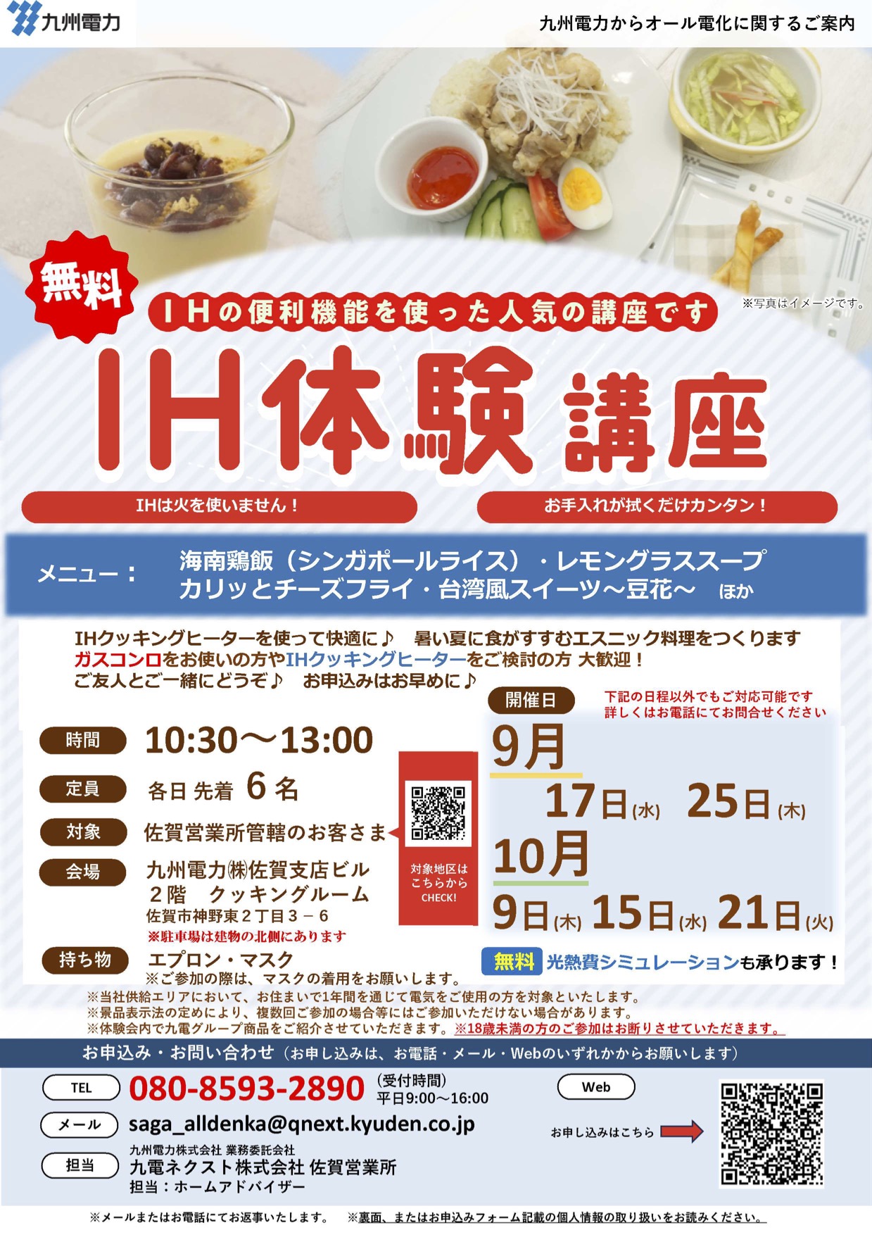 IHクッキング講座のご案内