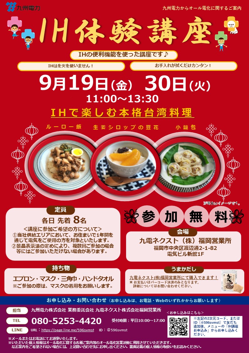 IHクッキング講座のご案内