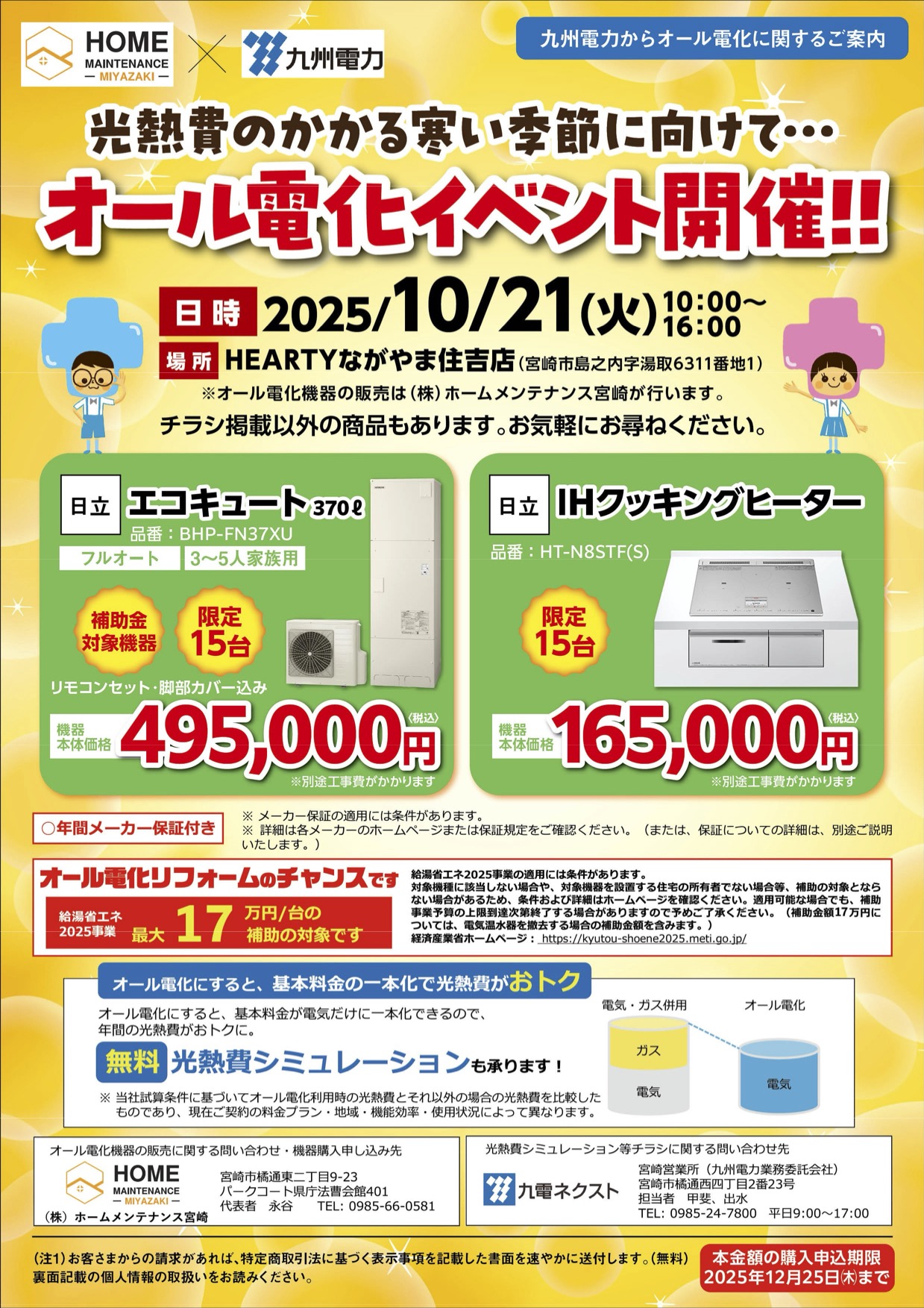 オール電化イベントのご案内