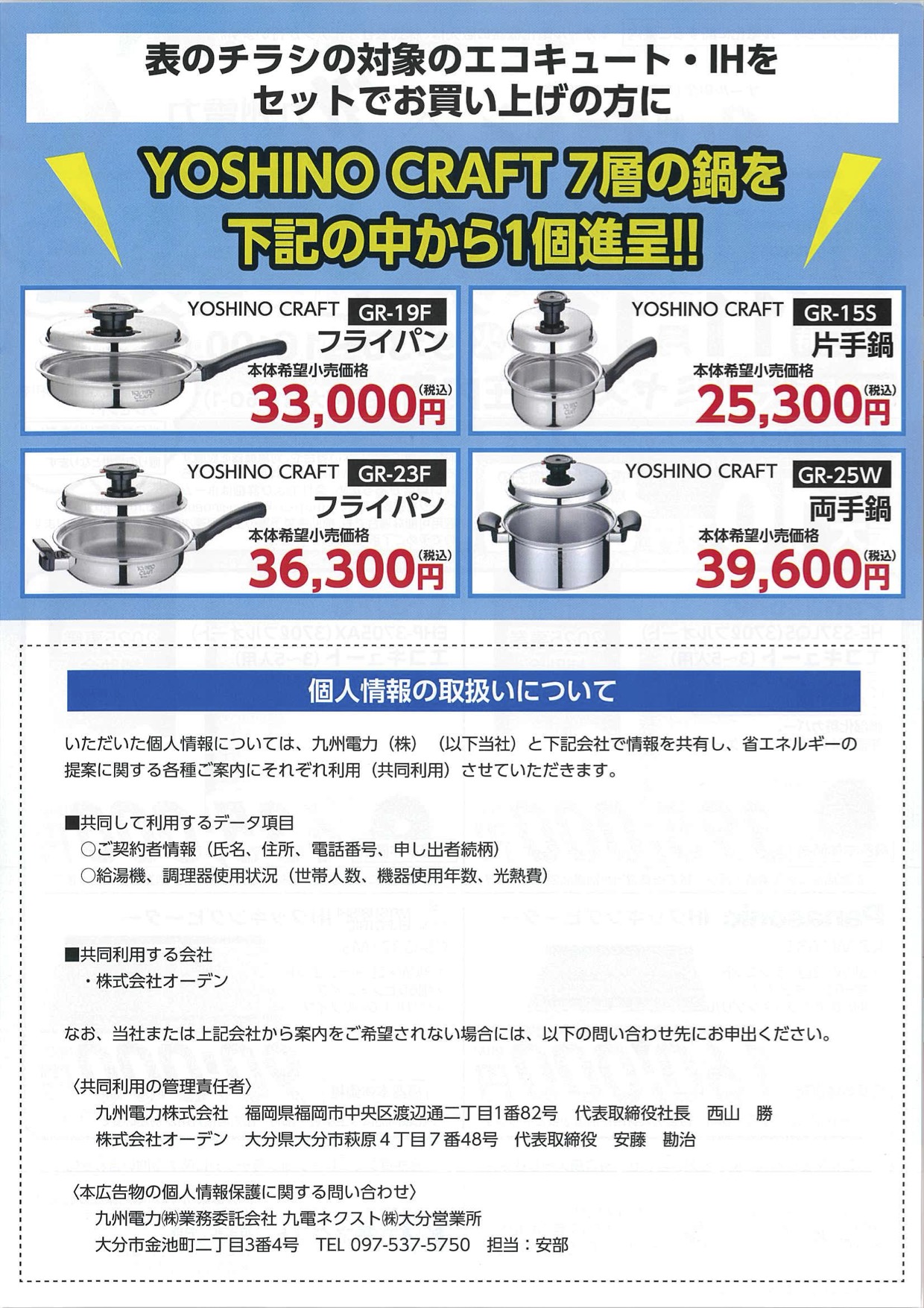 オール電化大相談会