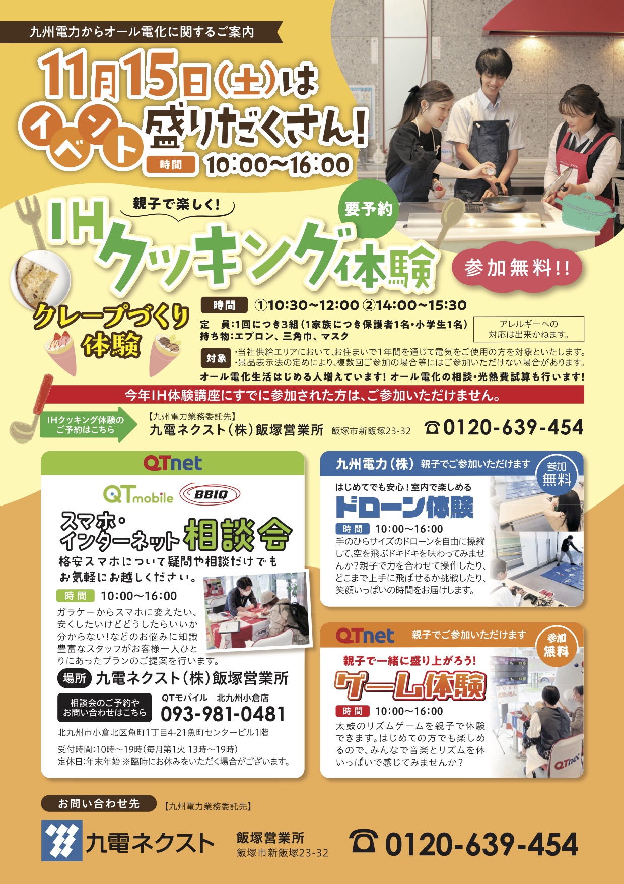 IHクッキング講座のご案内