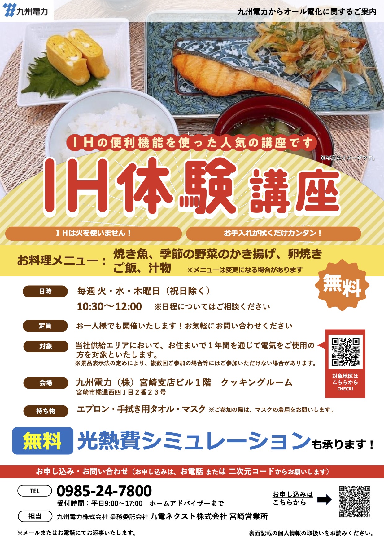 IHクッキング講座のご案内