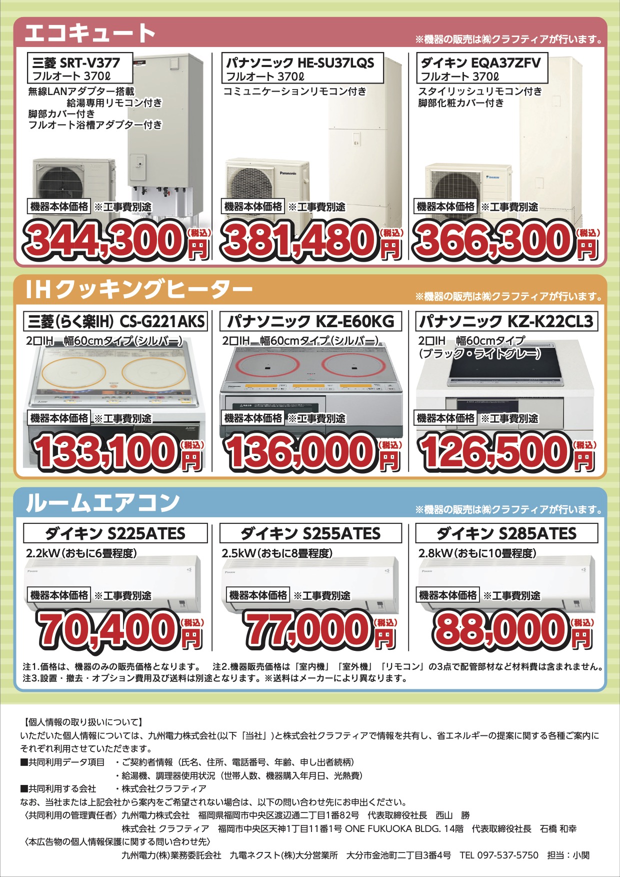 オール電化大相談会