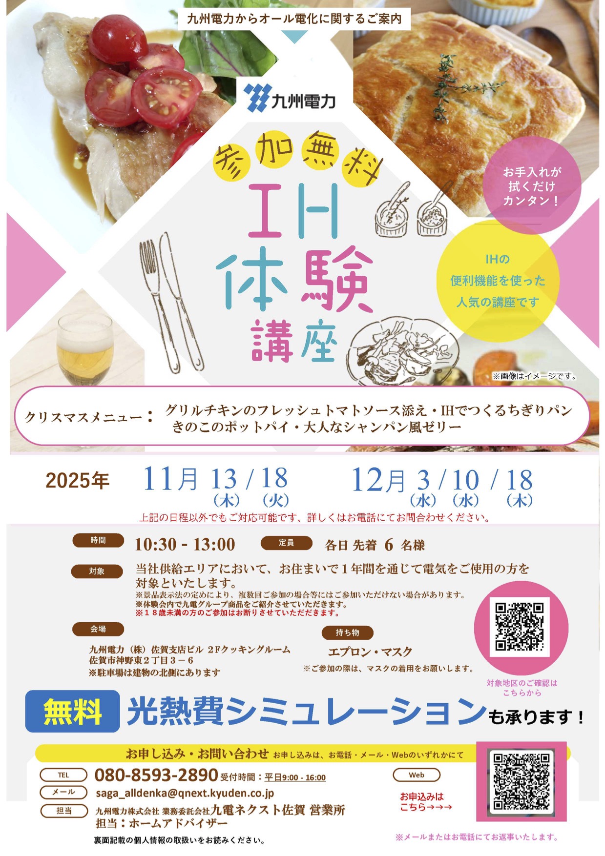 IHクッキング講座のご案内