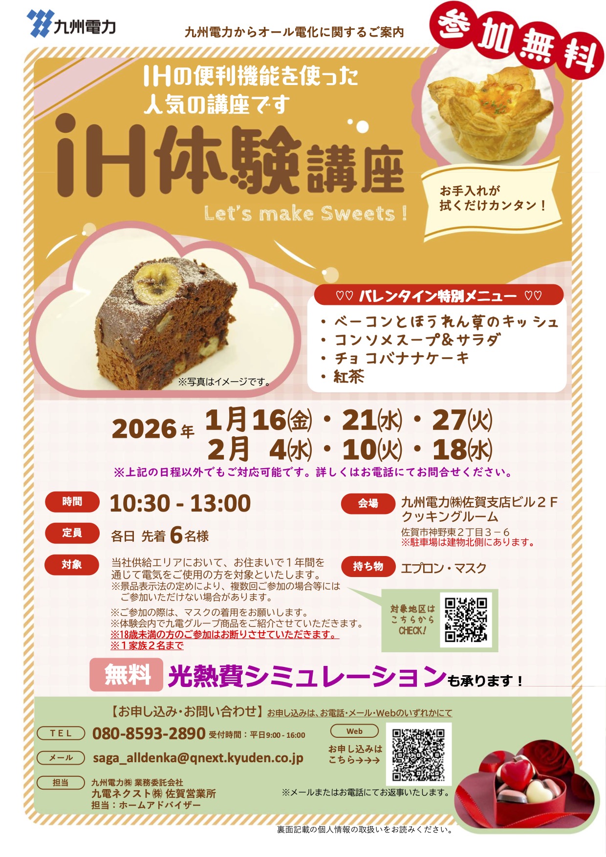 IH体験講座のご案内