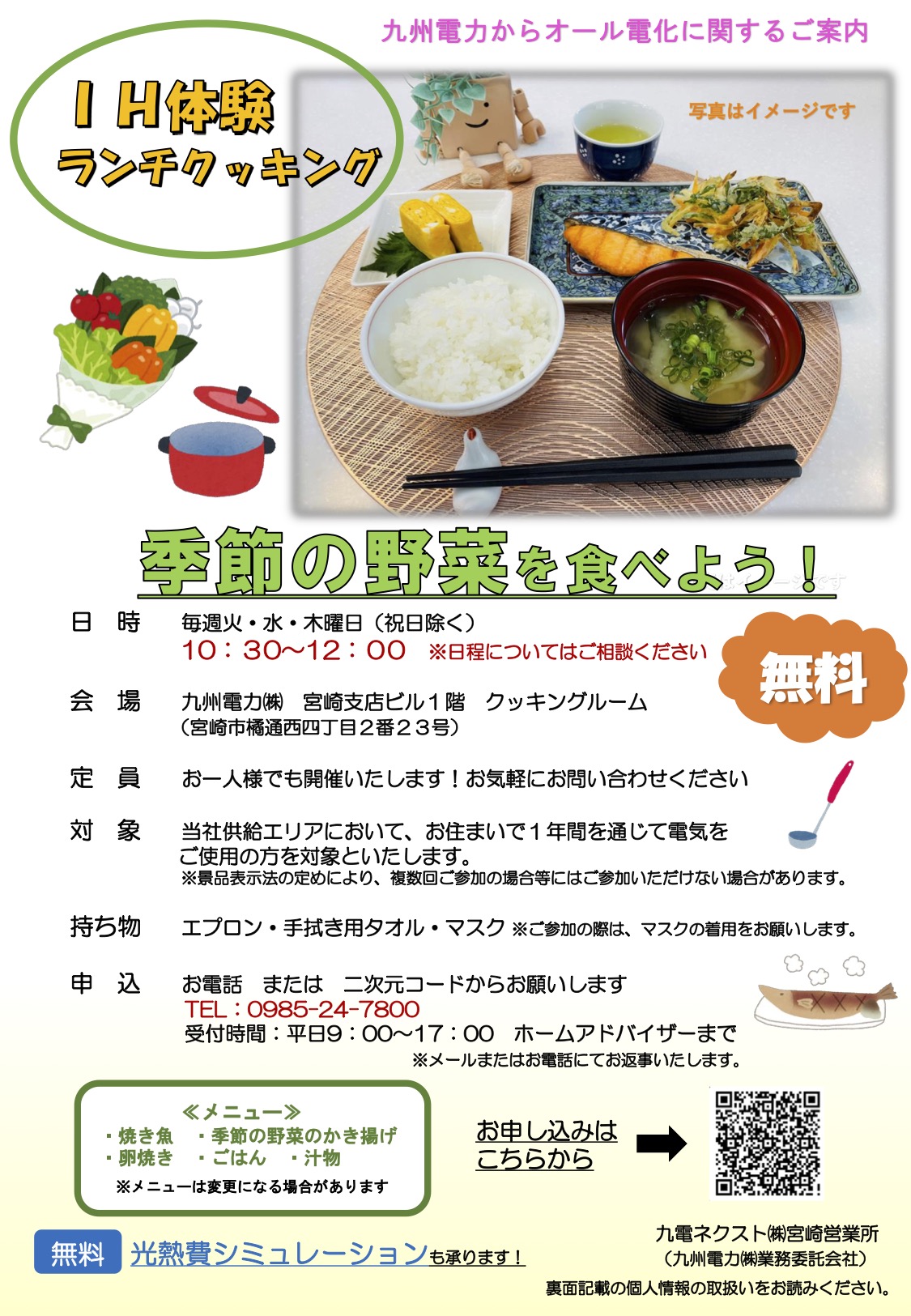 IHクッキング講座のご案内