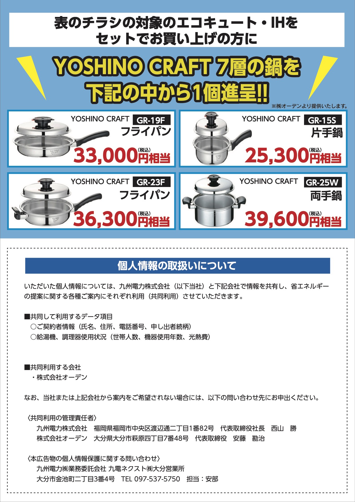 オール電化大相談会のご案内