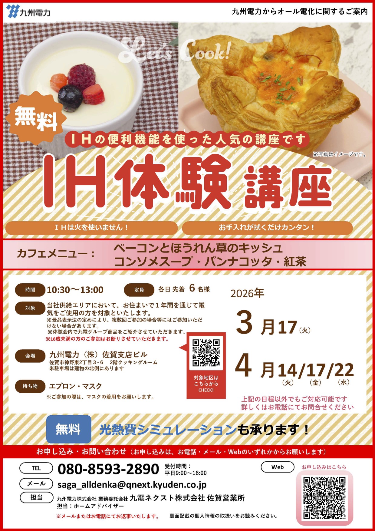 IH体験講座のご案内