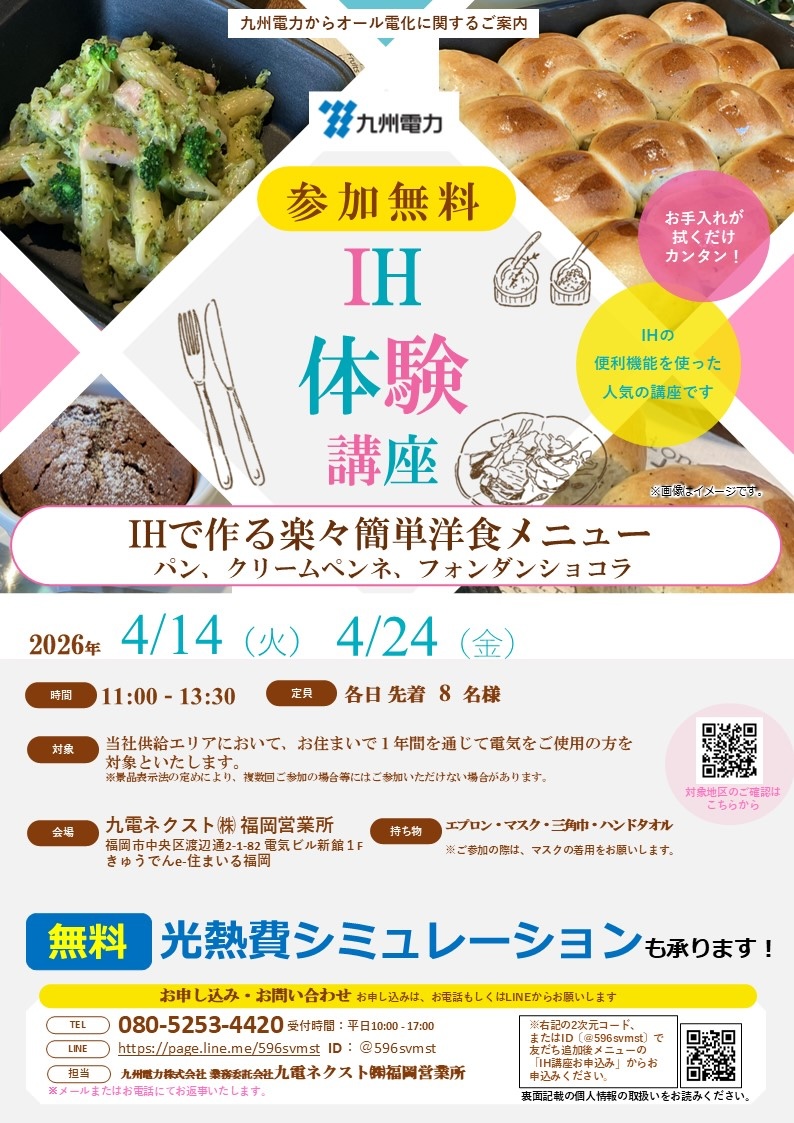 IHクッキング講座のご案内