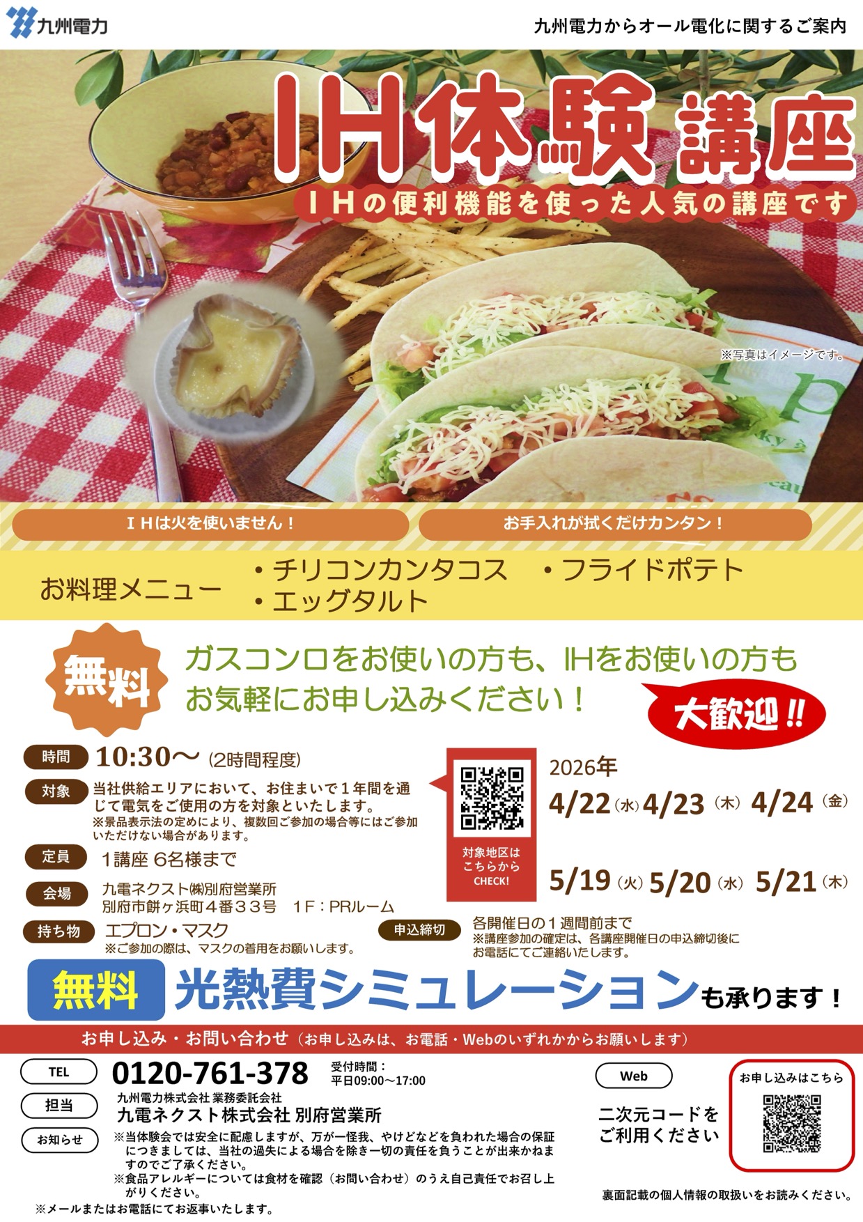 IH体験講座のご案内