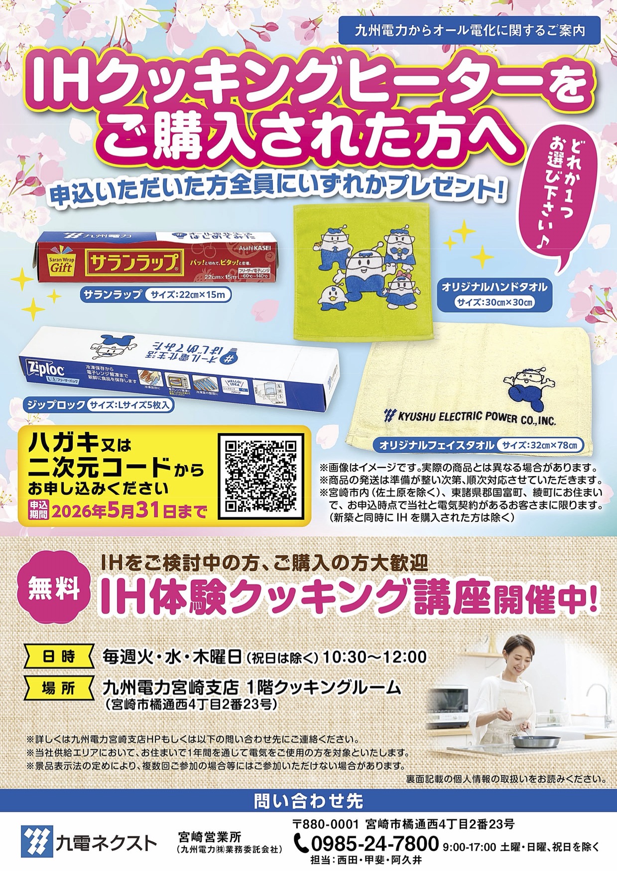 IHクッキングヒーターをご購入された方へのご案内