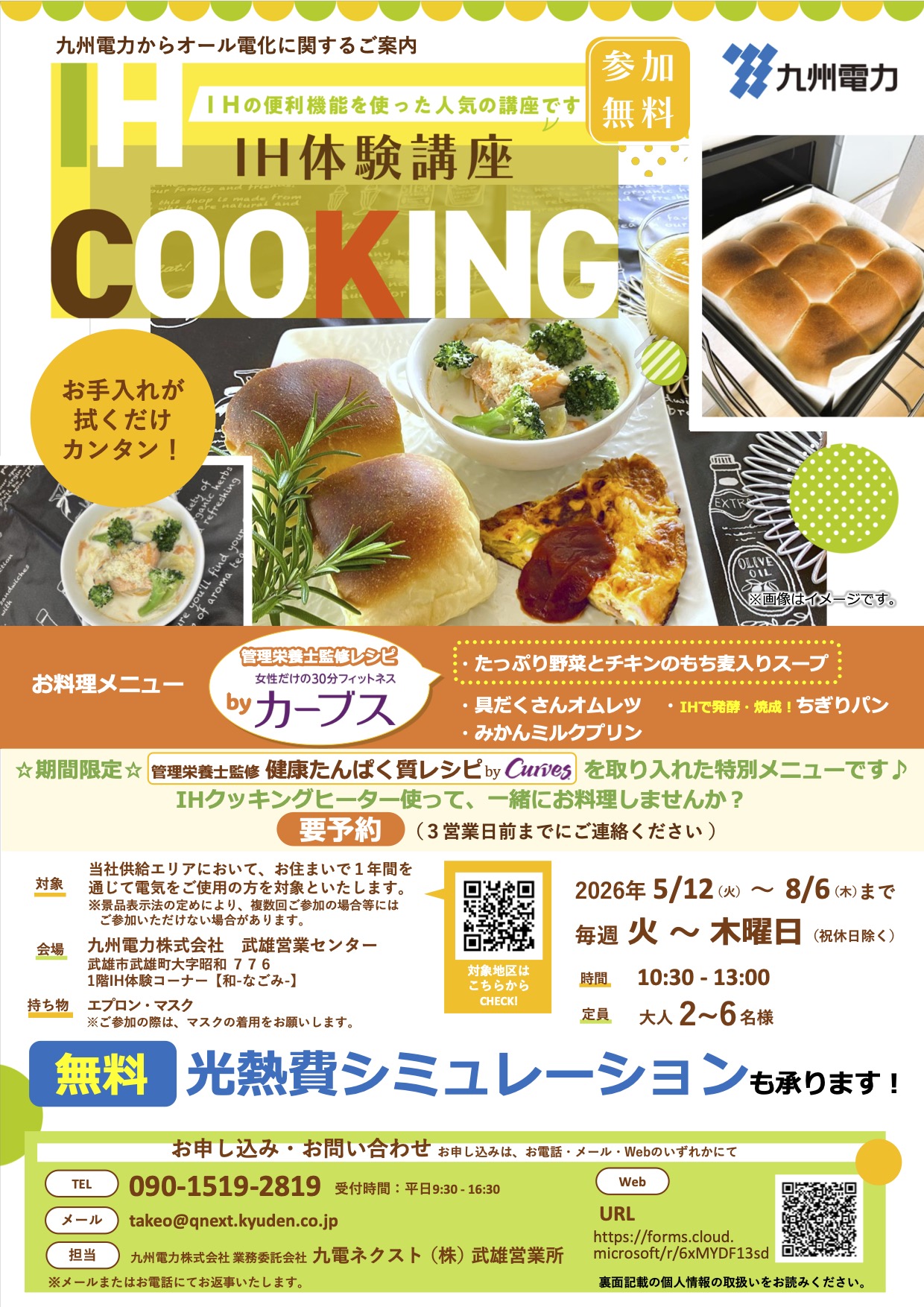 IH体験講座のご案内